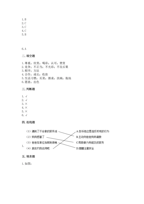 部编版四年级上册道德与法治期中测试卷含完整答案【必刷】.docx