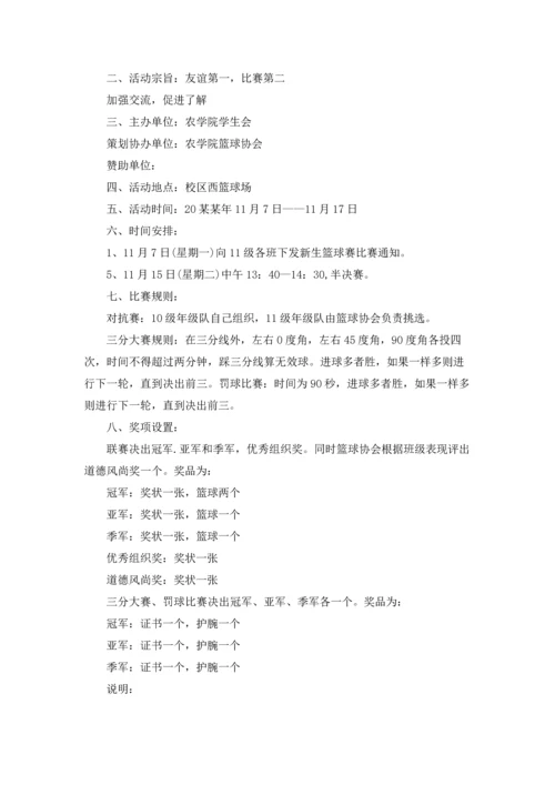 趣味篮球赛活动策划书.docx