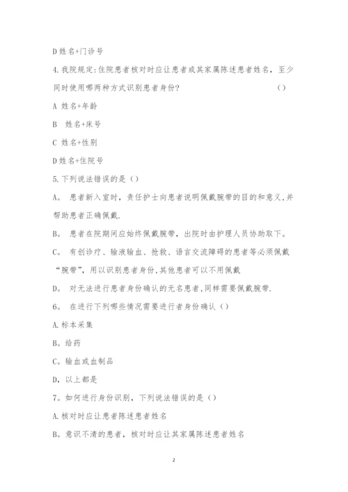 关节外科患者身份识别制度考试试卷.docx