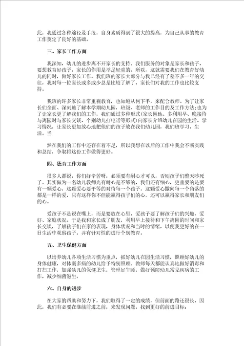中班幼儿园教师年度总结个人