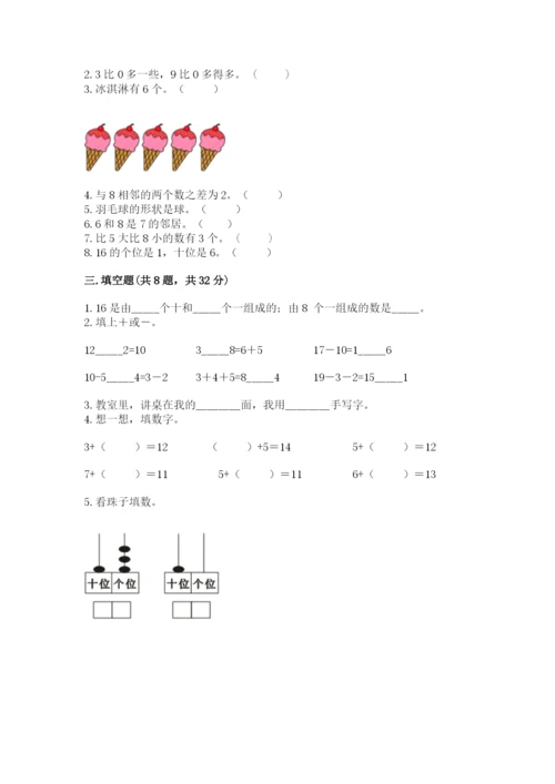 人教版小学一年级上册数学期末测试卷a4版打印.docx