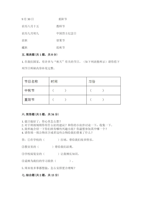 部编版二年级上册道德与法治期中测试卷精品（名校卷）.docx