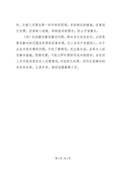 人民法院关于涉诉信访工作情况的汇报精编.docx