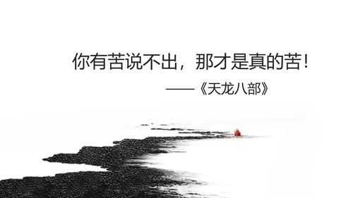 致敬金庸武侠小说盘点PPT模板