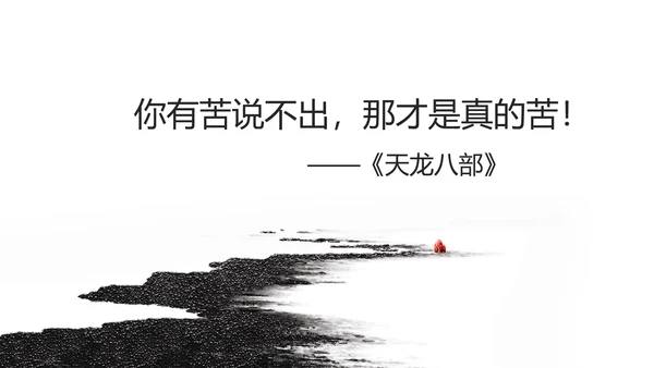 致敬金庸武侠小说盘点PPT模板