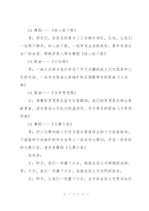 2022年元旦中学晚会主持词5篇.docx