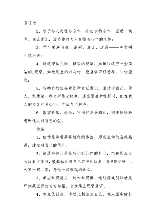 关于幼儿园中班教学工作方案汇编5篇