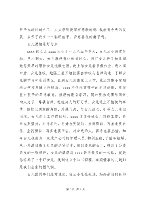 区孝老爱亲模范社区事迹.docx