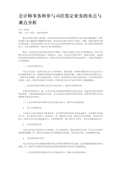 会计师事务所参与司法鉴定业务的重点与难点分析