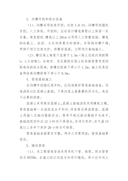 排水工程施工方案_1.docx