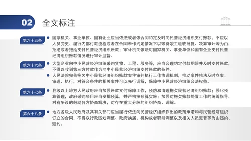 2024年民营经济促进法要点解读学习PPT课件