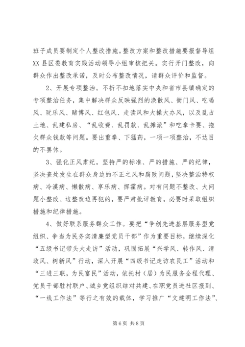 镇开展党的群众路线教育实践活动实施方案 (2).docx