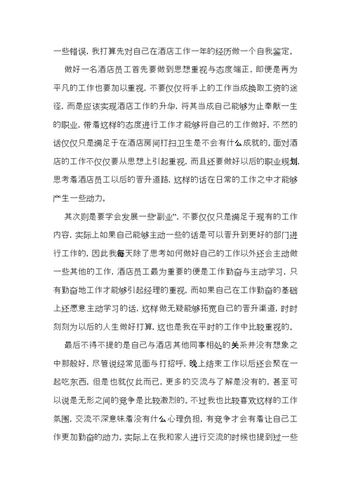 有关个人自我鉴定模板汇编十篇