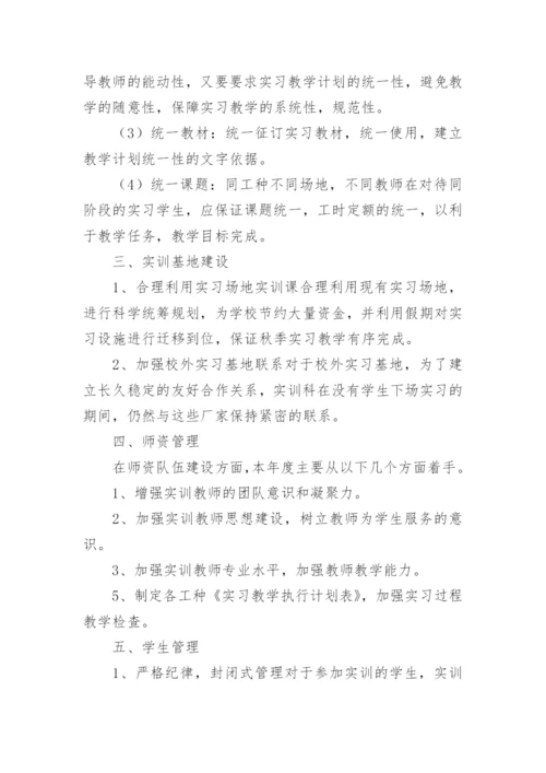 实训教学总结.docx