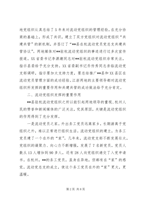 党员教育管理创新报告.docx