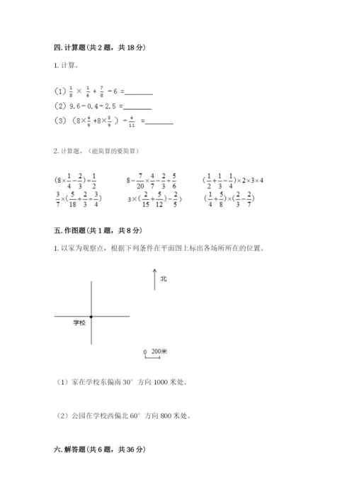 小学六年级数学上册期末卷完美版.docx