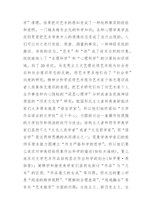 探析追问艺术本质的方式之误论文.docx