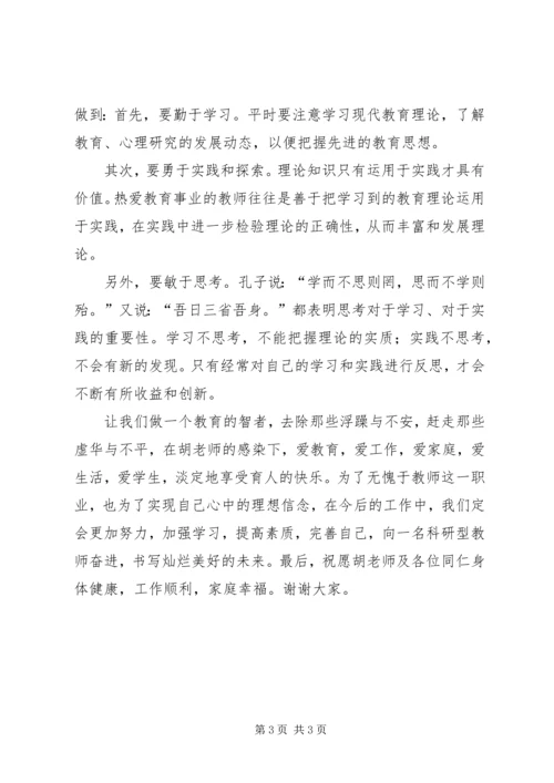 教育研究方法学习心得_1.docx