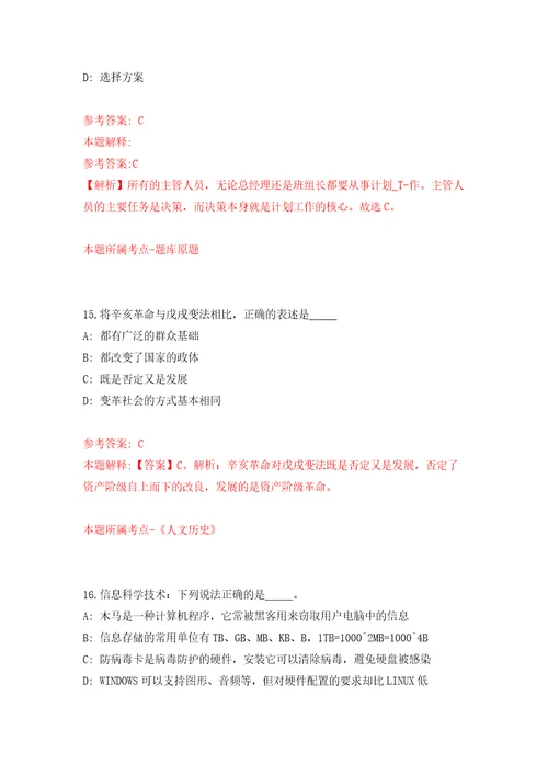 浙江宁波东方人力资源服务有限公司象山分公司招录派遣制工作人员模拟卷练习题8