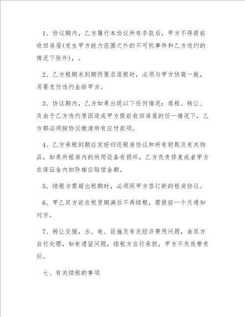 最全面的个人租房协议书