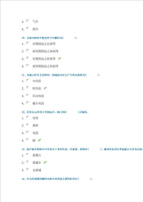 21春西南大学0928传感器与测试技术作业辅导资料