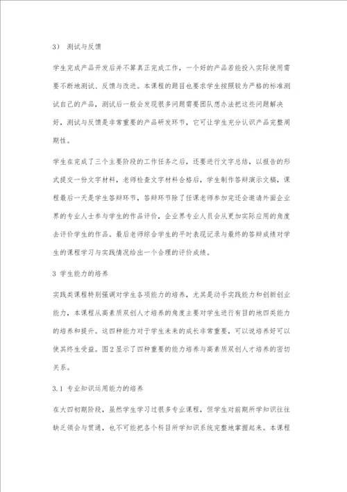 中医诊疗仪器实践教学与创新创业能力培养的融合方法