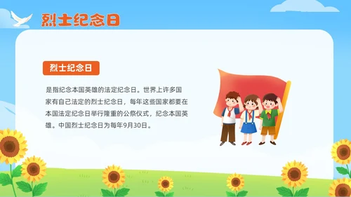 红色卡通风烈士纪念日主题班会课件