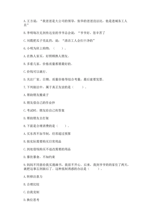 部编版四年级下册道德与法治 期末测试卷（培优）.docx