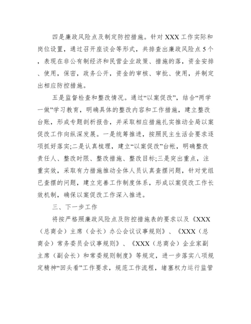 单位以案促改工作总结六篇.docx