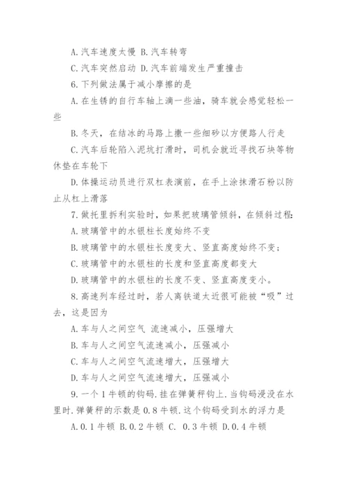 人教版八年级物理下册期末试卷.docx