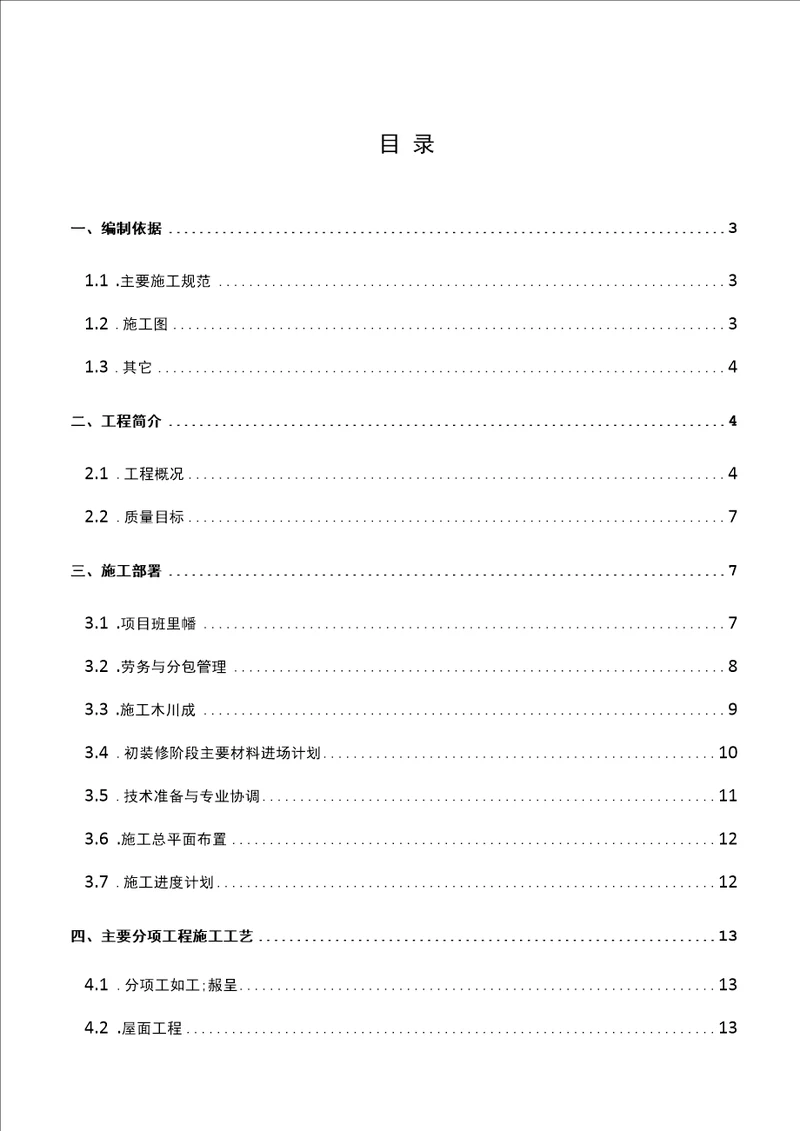 会所装修施工方案