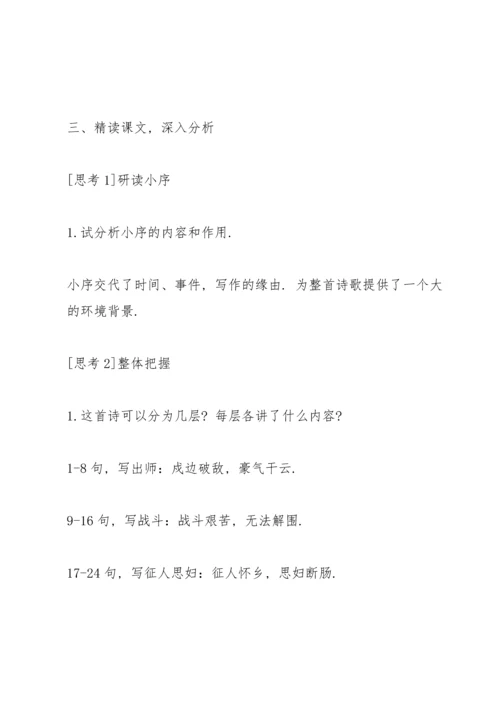 选择性必修中册《燕歌行并序》教案4.docx