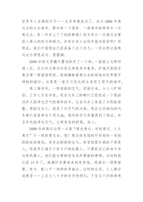 奥运会作文_7.docx