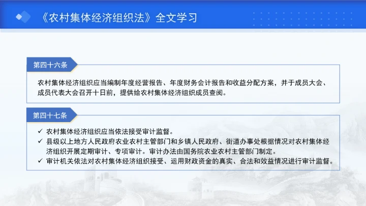 新修订中华人民共和国农村集体经济组织法解读学习PPT
