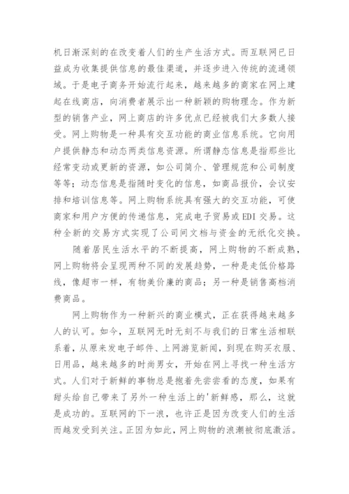 毕业论文开题报告编辑精选.docx