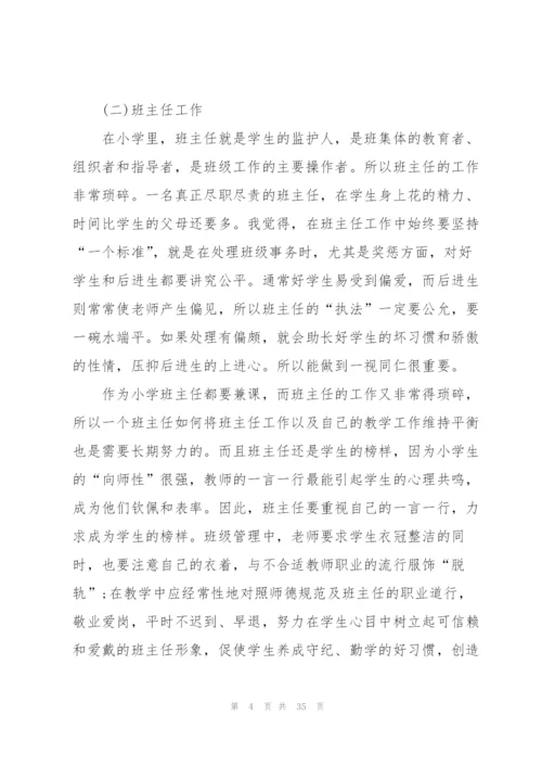 教育工作实习总结报告5篇.docx