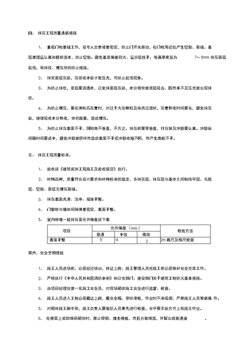 砌砖施工方案