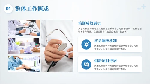 蓝色简约风医疗行业工作汇报PPT模板