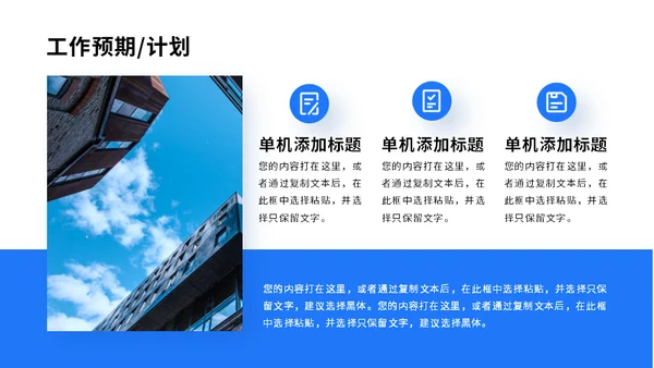 商务蓝色工作总结汇报通用PPT模板