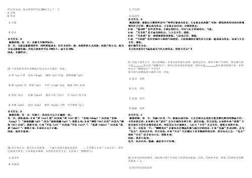 2022年10月海南省琼海市考核公开招聘66名医疗卫生专业技术人才30笔试参考题库附答案解析