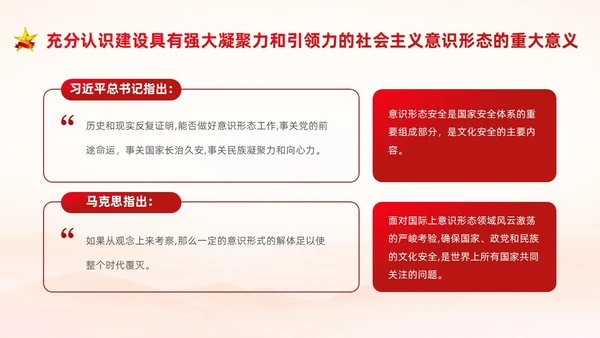 红色中国风党建意识形态PPT