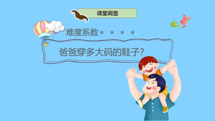 父亲节快乐亲子教育幸福时光通用PPT模板