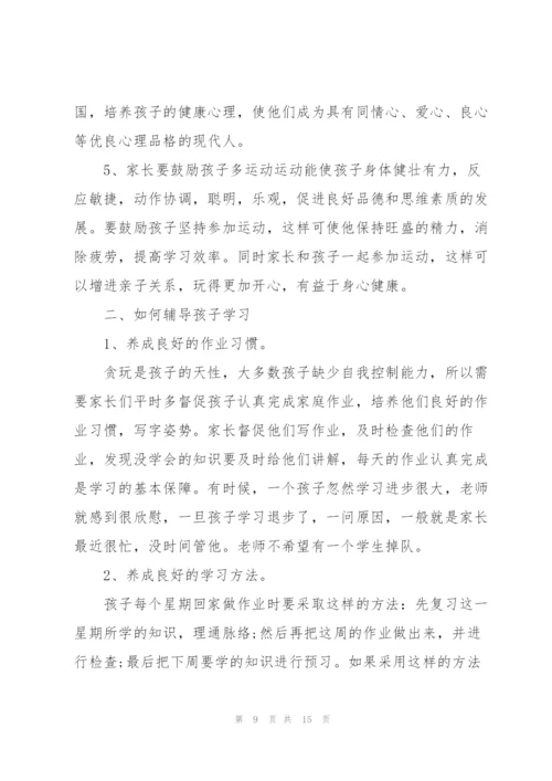 小学生开家长会家长发言稿怎么写5篇范例.docx