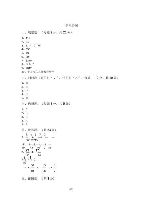 20202021年部编版五年级数学上册期末考试题1套20220321153341