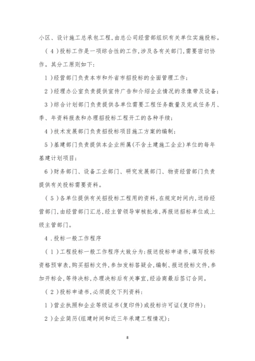投标管理制度15篇.docx