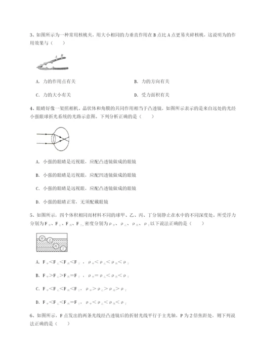 四川绵阳南山双语学校物理八年级下册期末考试综合练习试卷（详解版）.docx