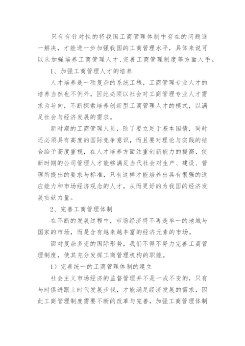 2022年行政管理毕业论文总结.docx