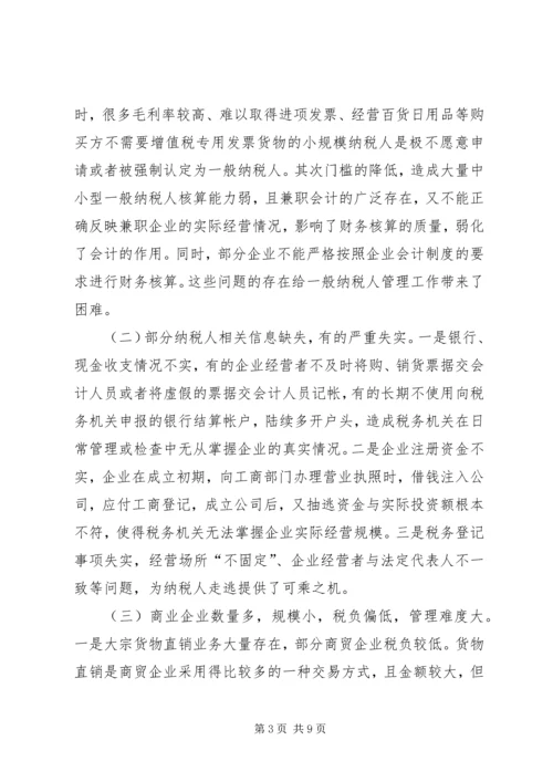 国税局纳税人管理调研报告.docx