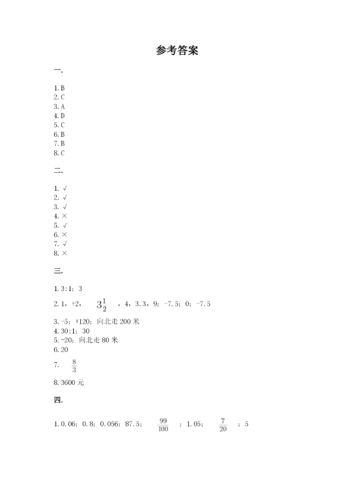 小升初数学综合练习试题带答案（综合卷）.docx
