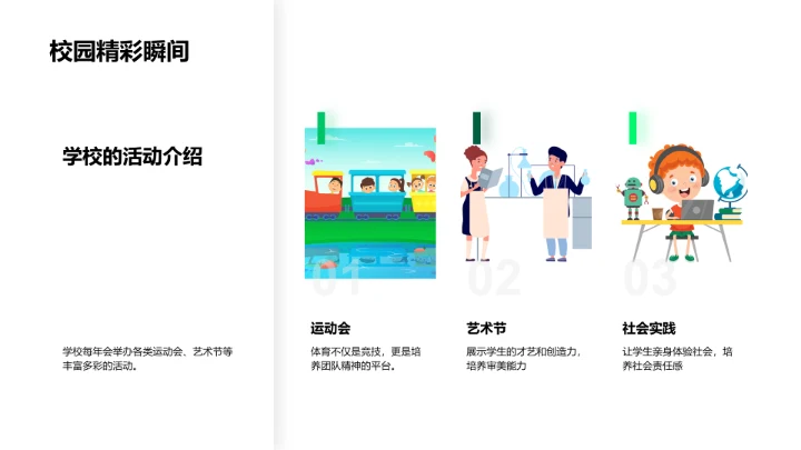 欢迎新生报告PPT模板